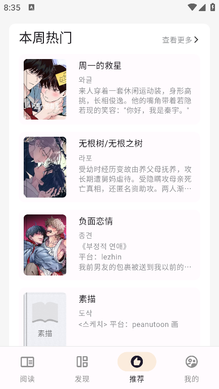 猫番阅读漫画