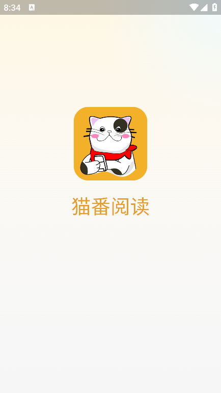 猫番阅读漫画
