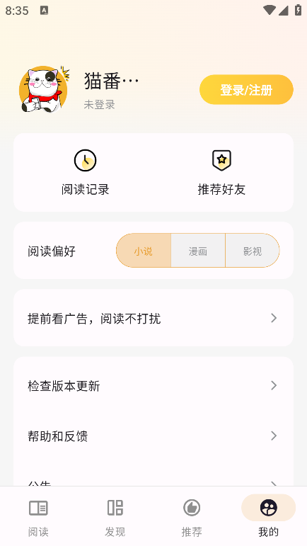 猫番阅读漫画