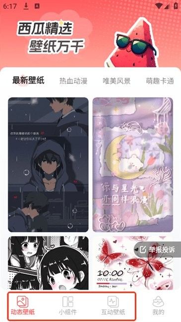 西瓜桌面壁纸