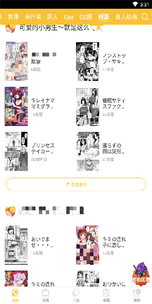 谜妹漫画