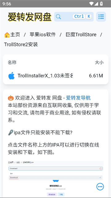 trollstore