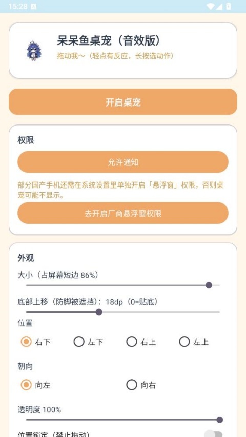 呆呆鱼桌宠