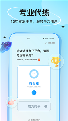 代练丸子