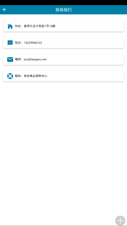 良友电台