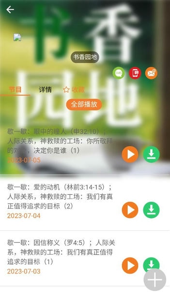 良友电台