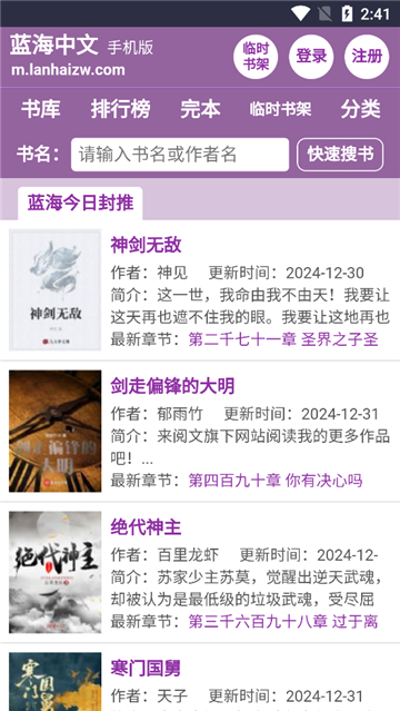 蓝海搜书