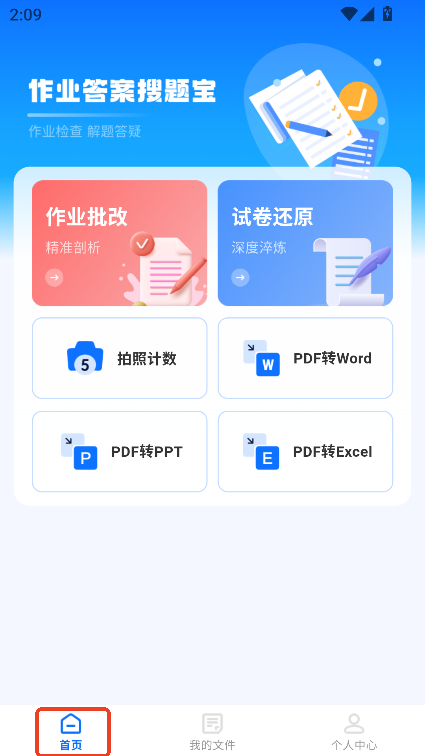 作业搜题宝