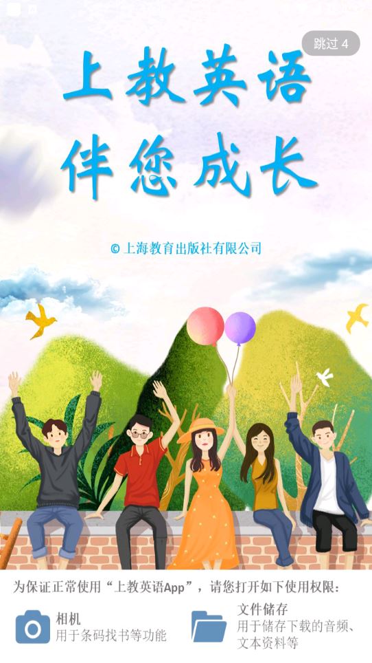 上教英语