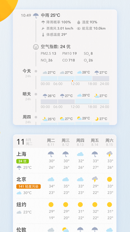 天气小组件