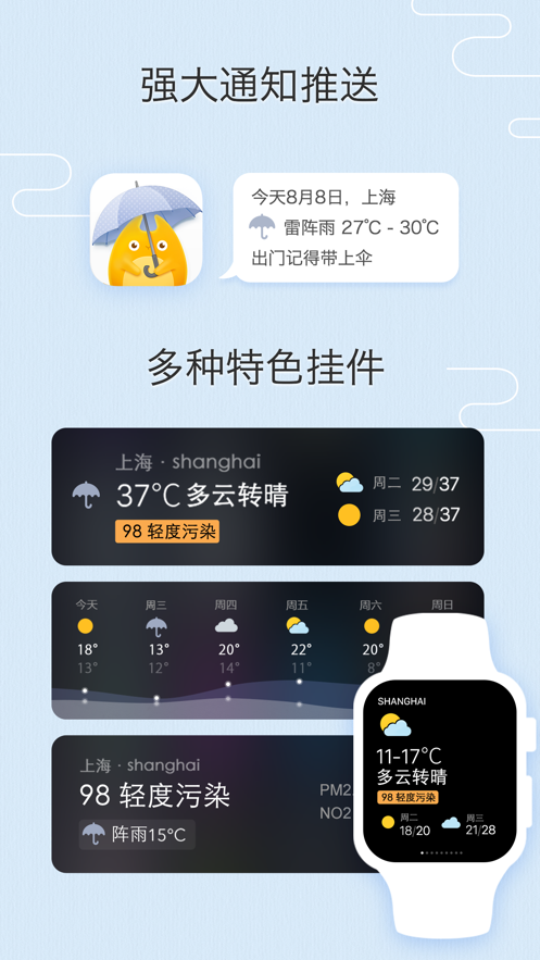 天气小组件