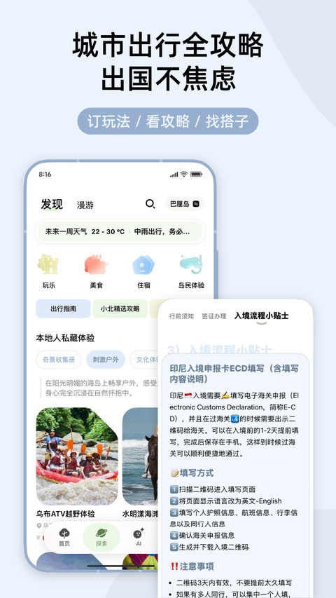 指北旅行