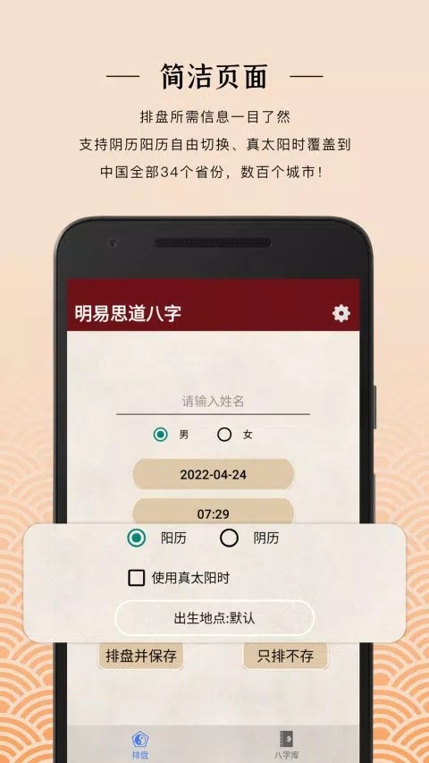 明易思道八字