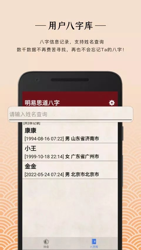 明易思道八字