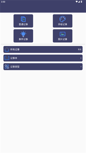 大白记事本