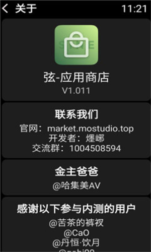 弦应用商店
