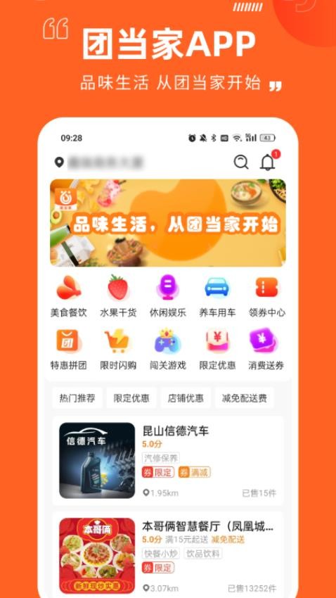 团当家商家版