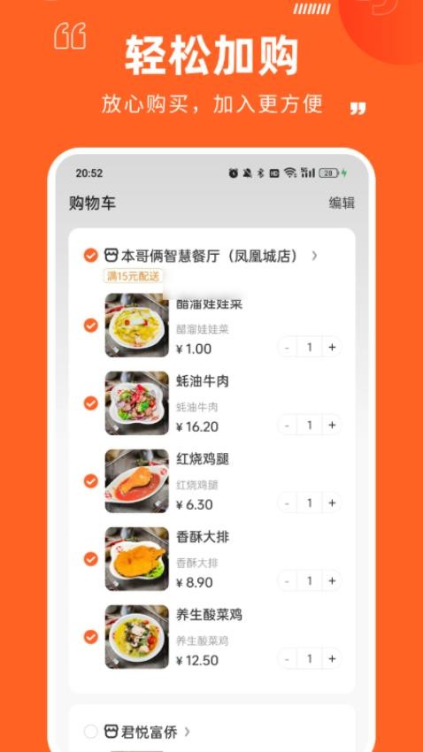 团当家商家版