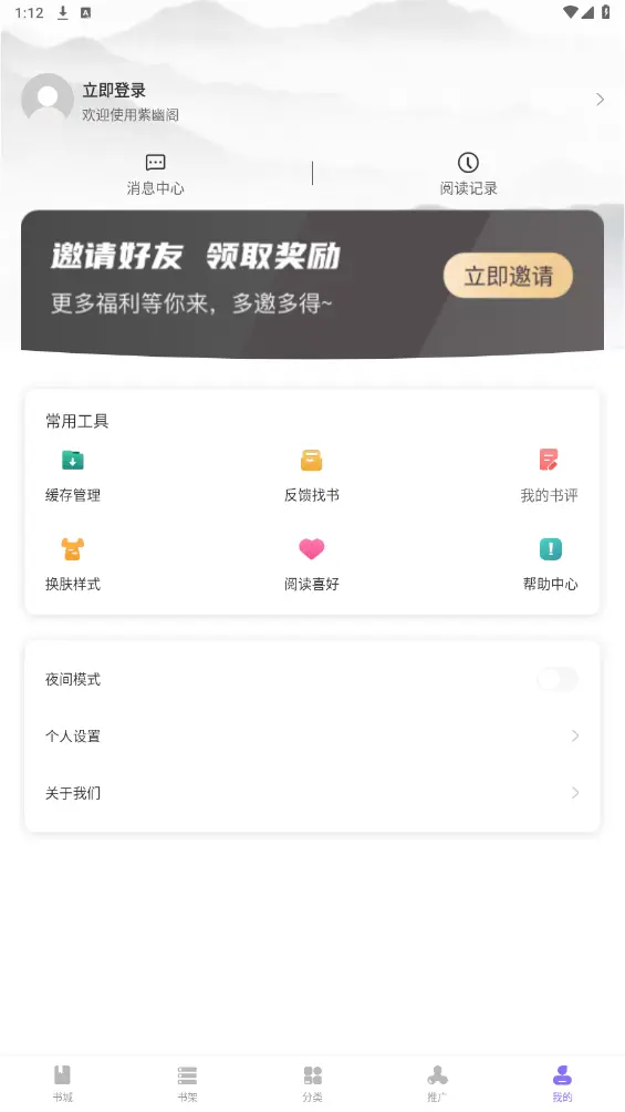 紫幽阁树莓小说阅读器
