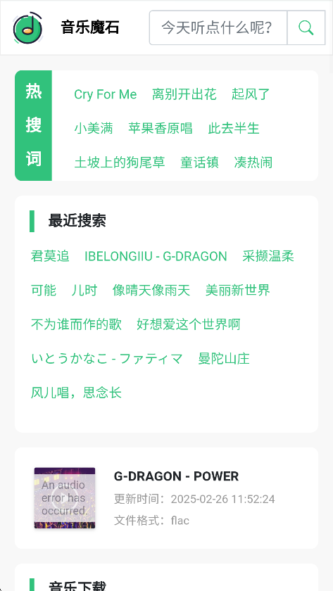 音乐魔石