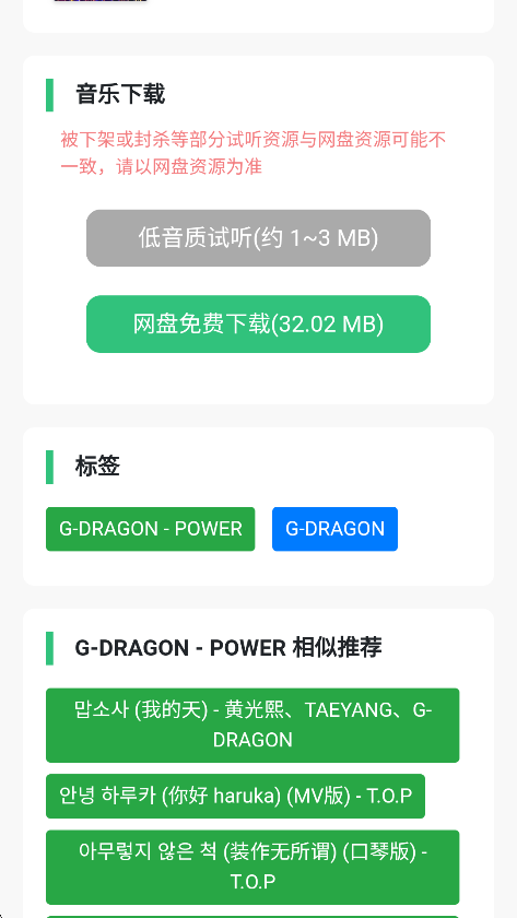 音乐魔石
