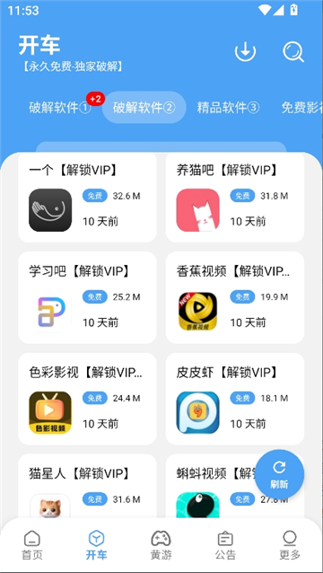海豚软件库