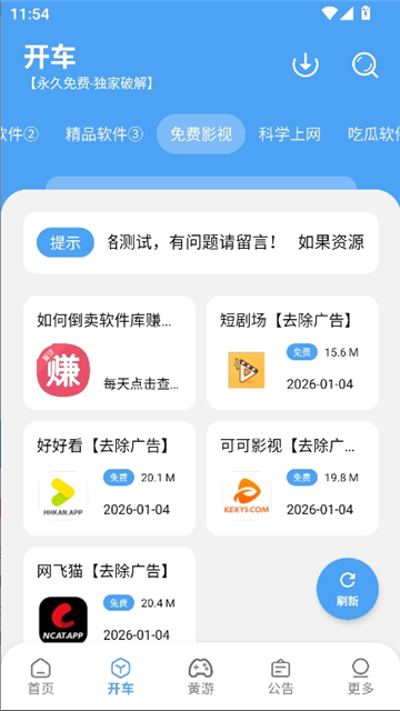 海豚软件库