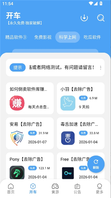 海豚软件库