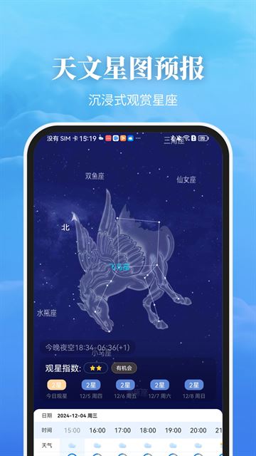 最美天气