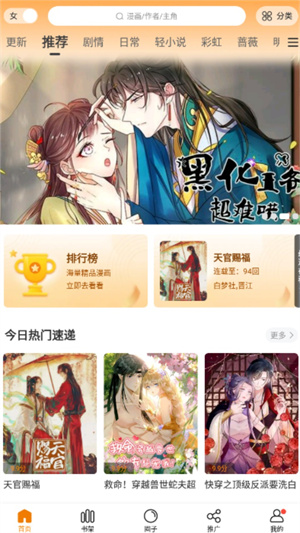 风车漫画