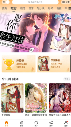 风车漫画