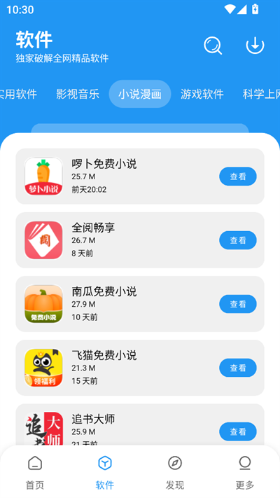 小七软件库