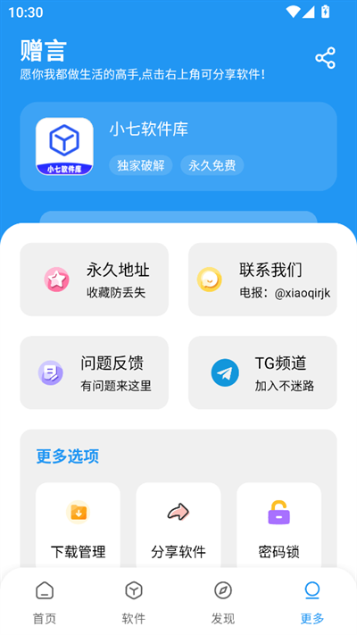 小七软件库