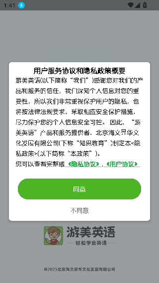 游美英语