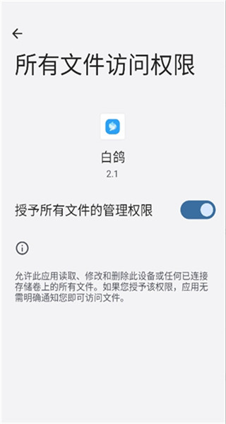 白鸽软件盒