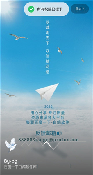 白鸽软件盒