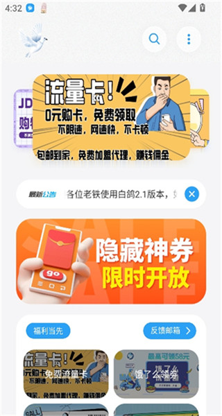 白鸽软件盒