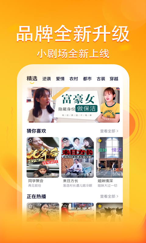 妖趣小剧场
