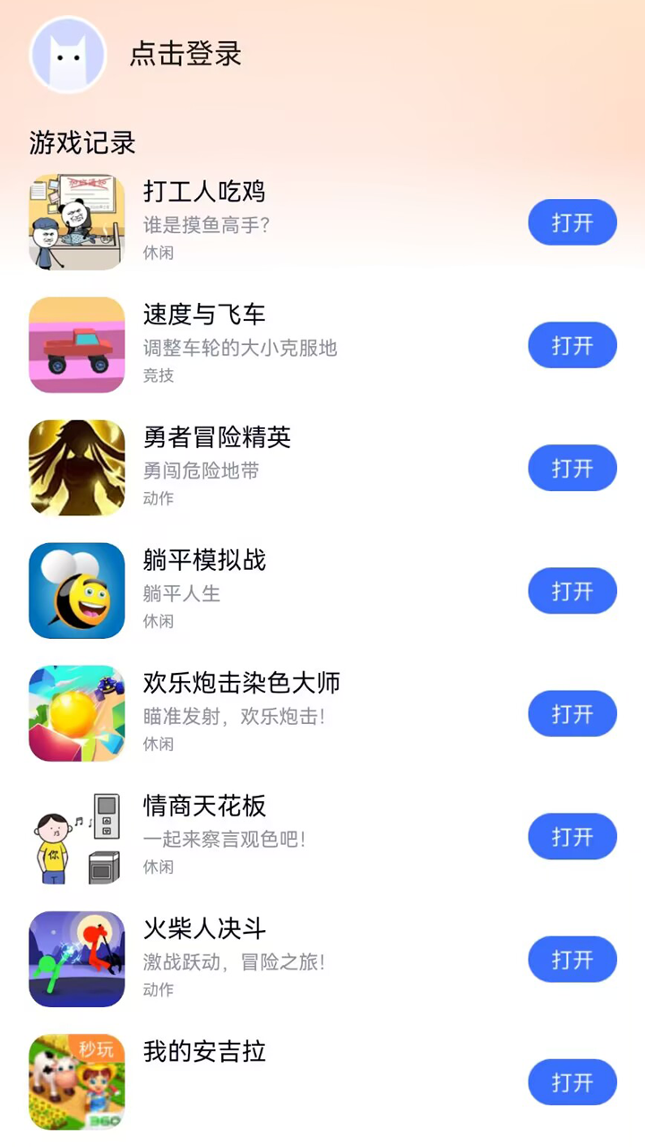 小猫快玩游戏盒
