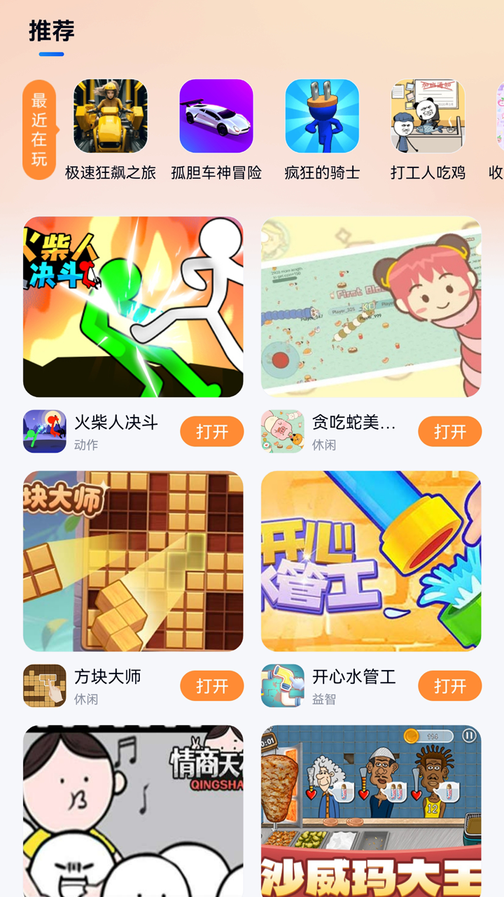 小猫快玩游戏盒