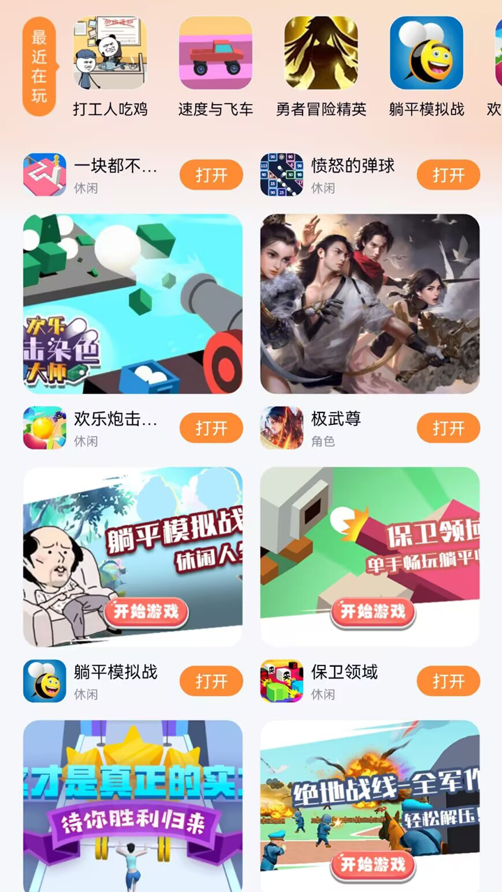 小猫快玩游戏盒