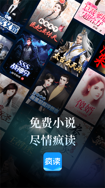 疯读小说