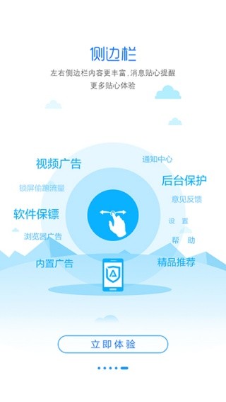 ADSafe净网大师