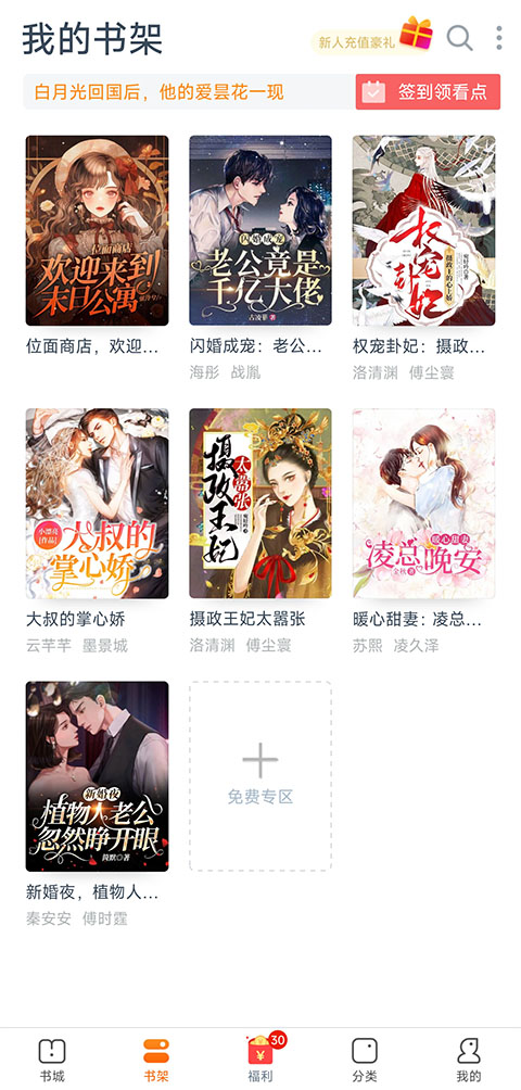 免费小说专区