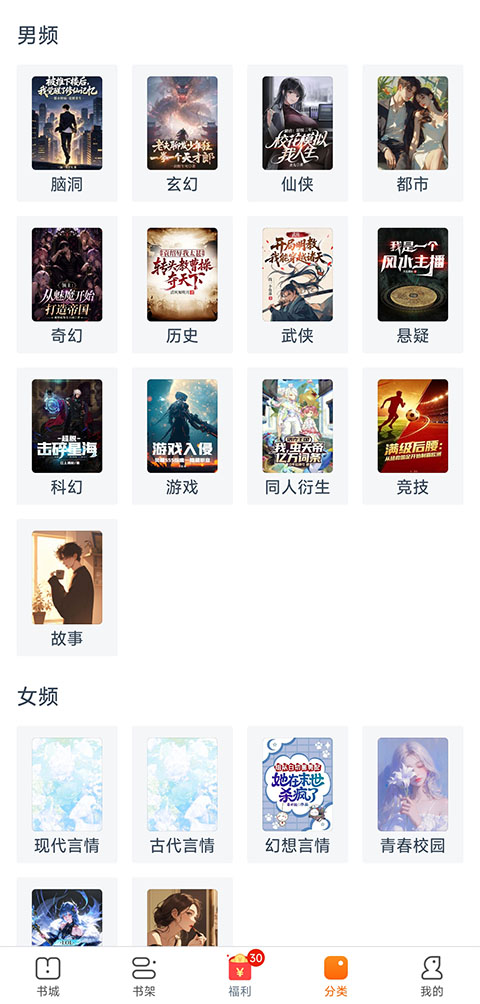 免费小说专区