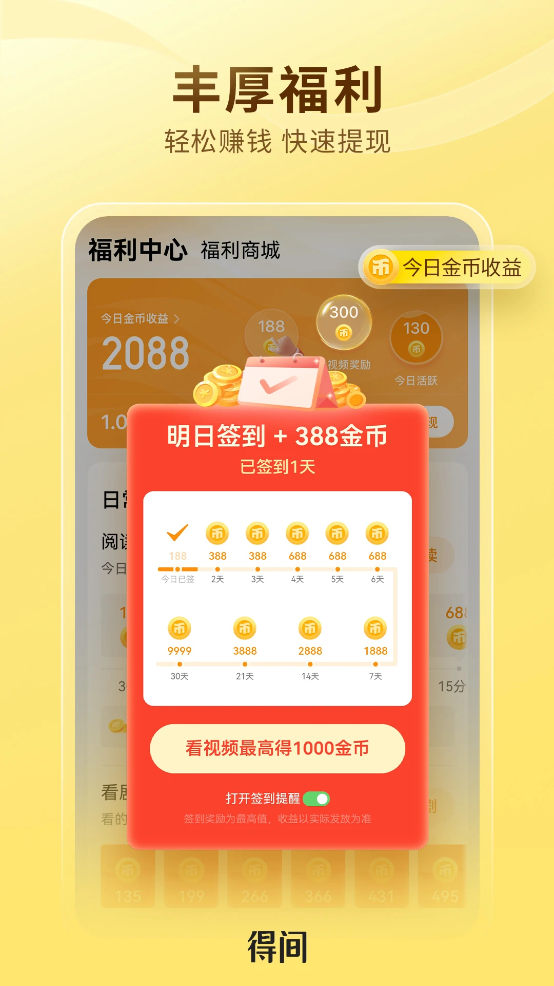 得间小说