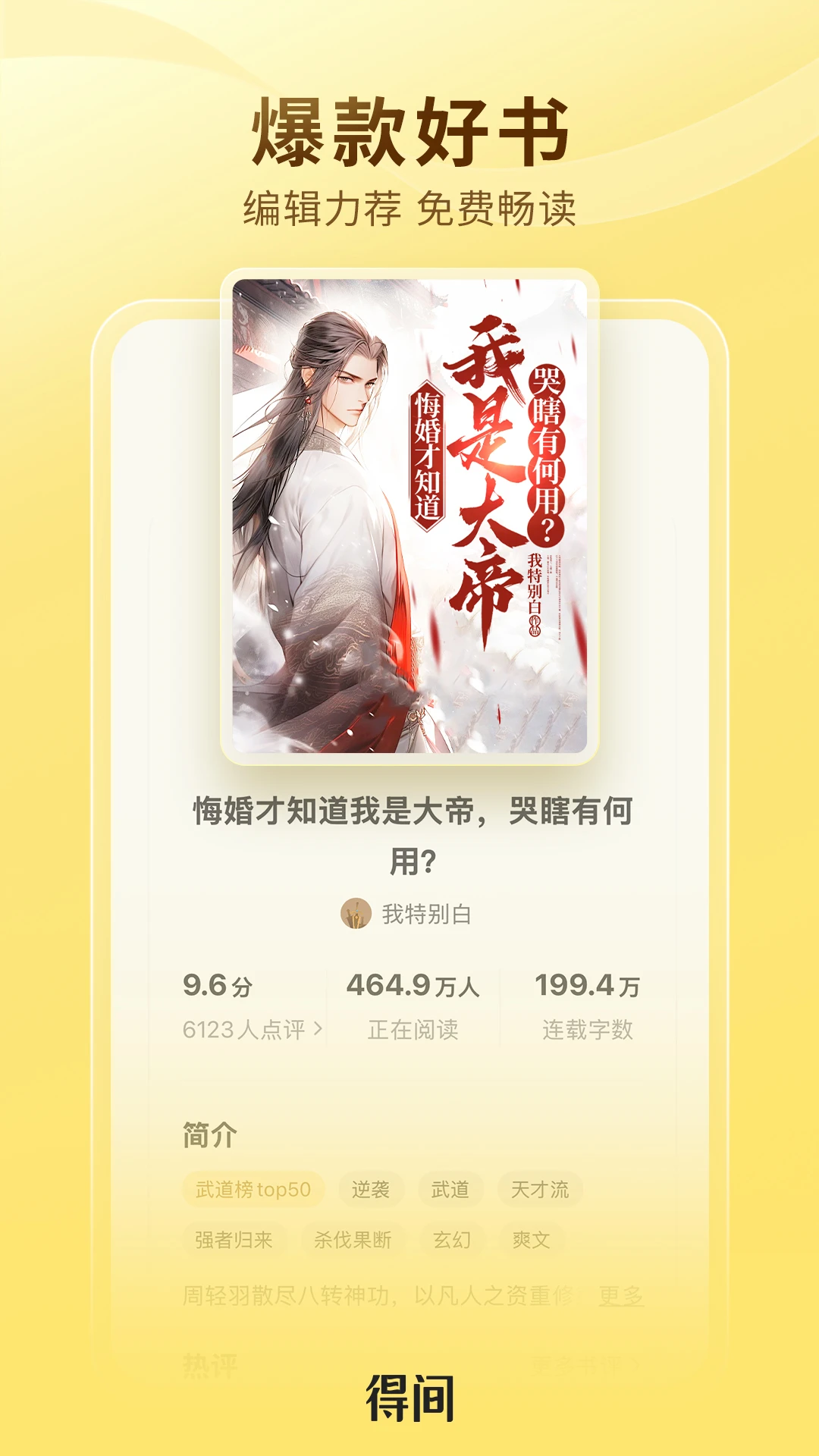 得间小说