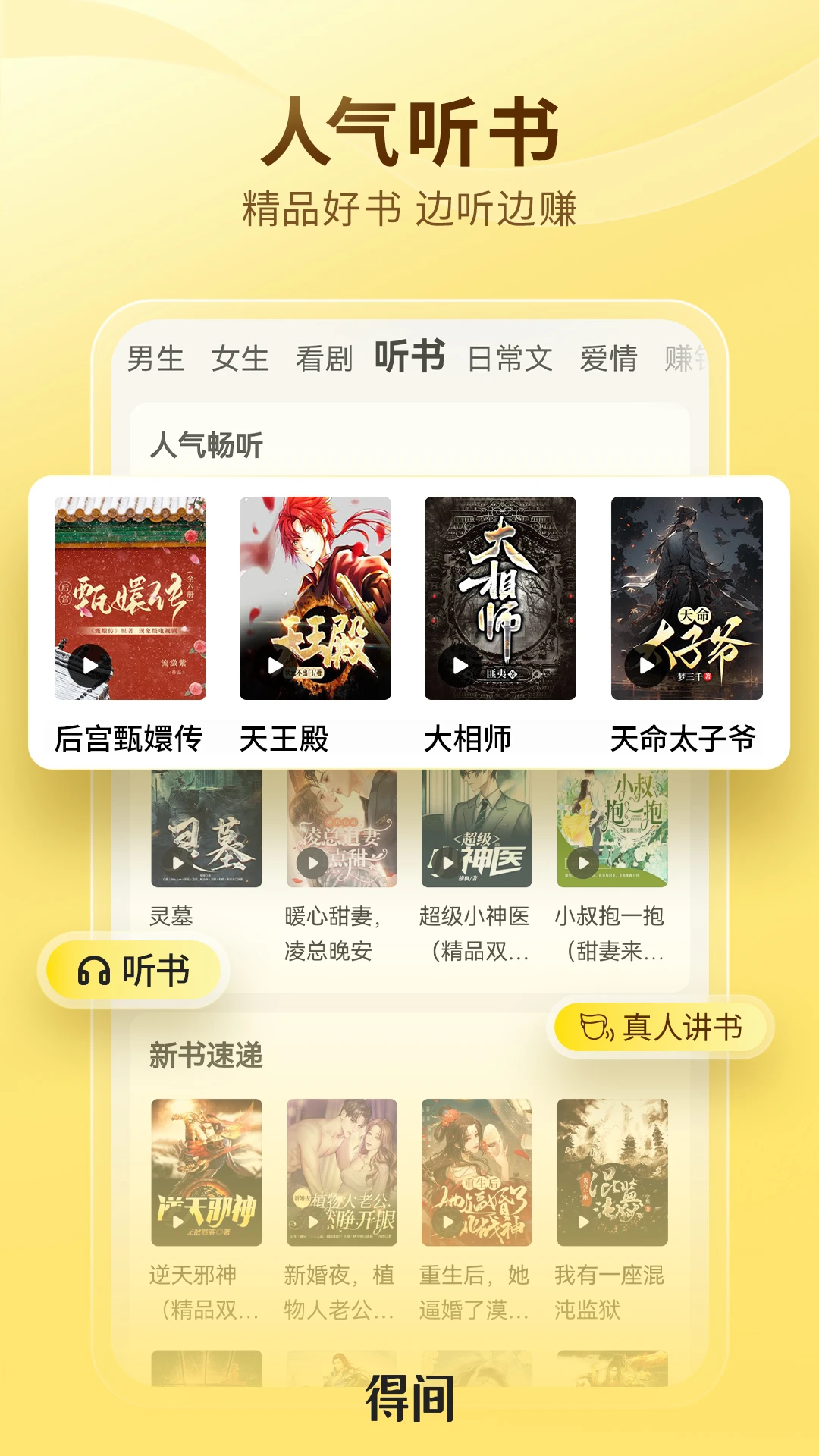 得间小说