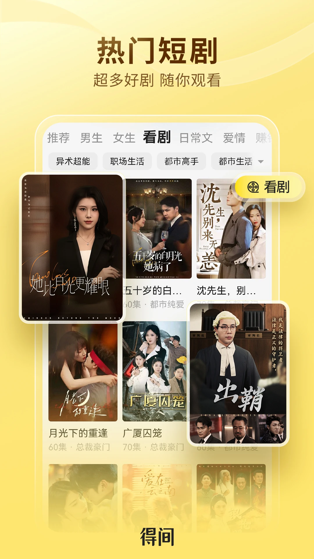 得间小说