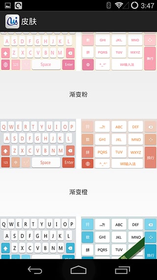 WI输入法